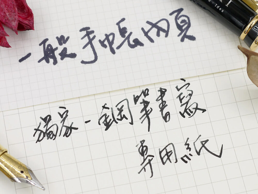 方格筆記本(鋼筆專用紙)－台灣獨家鋼筆專用筆記本：圖片 6